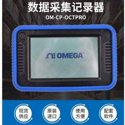 欧米茄OM-CP-OCTPRO 数据记录仪